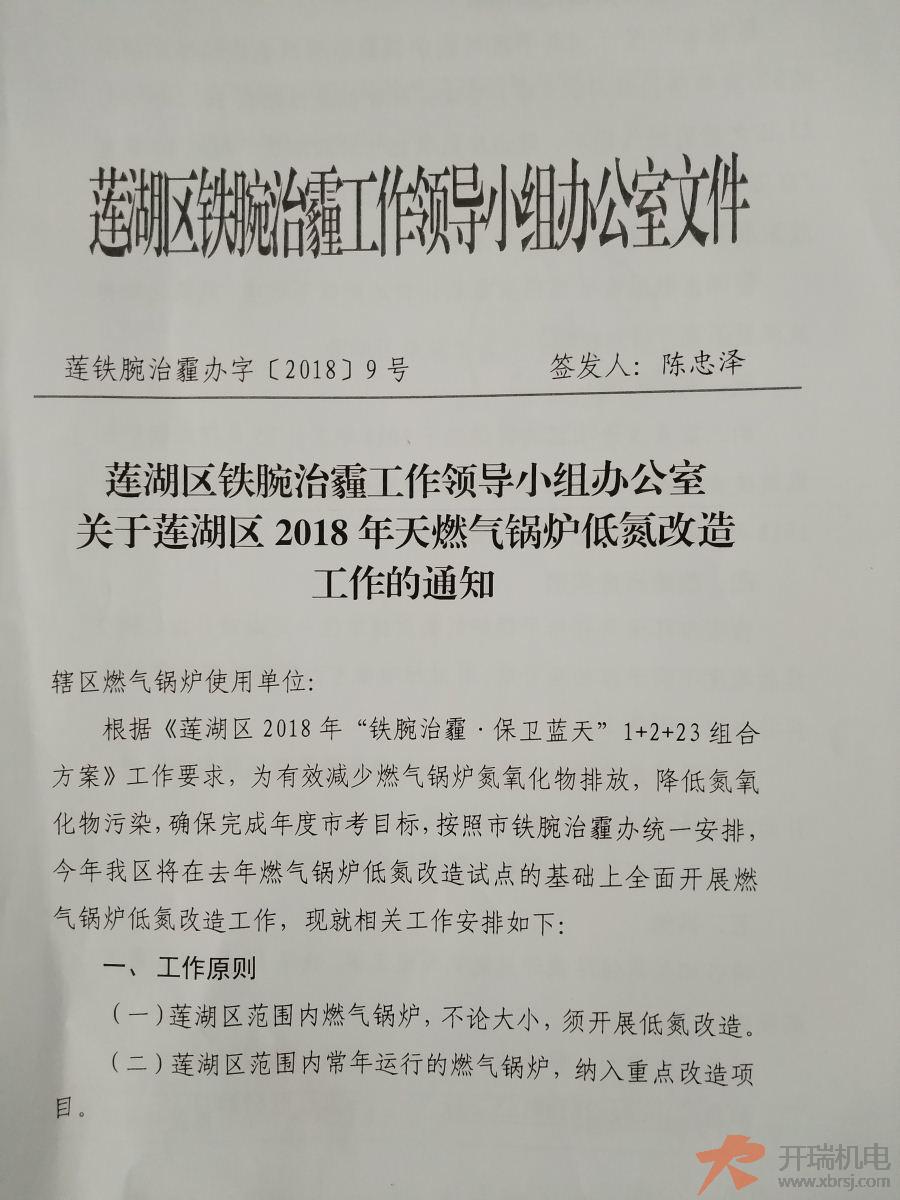莲湖区铁腕治霾工作领导小组办公室关于莲湖区2018年天然气锅炉低氮改造工作的通知