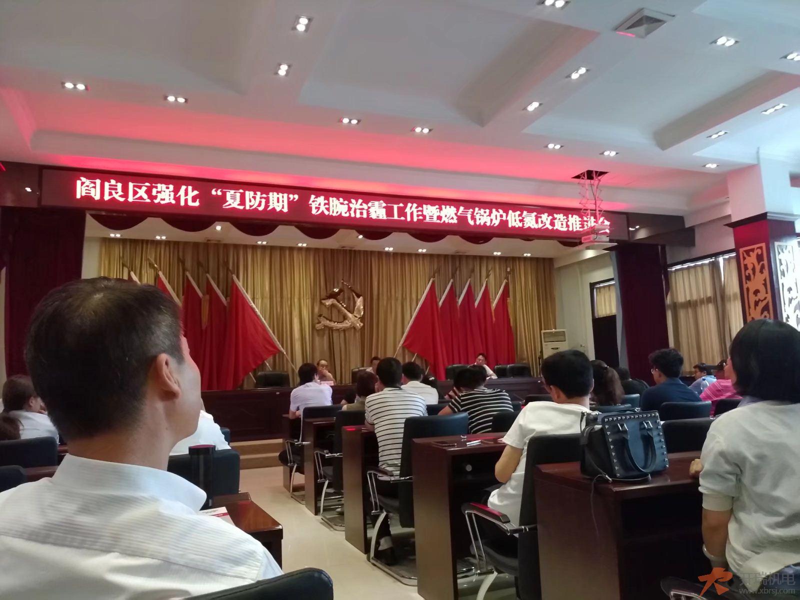 阎良区强化“夏防期”铁碗治霾工作暨燃气锅炉低氮改造推进会