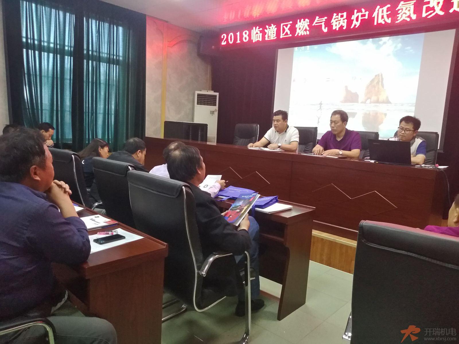临潼区环保分局超低氮改造推进会