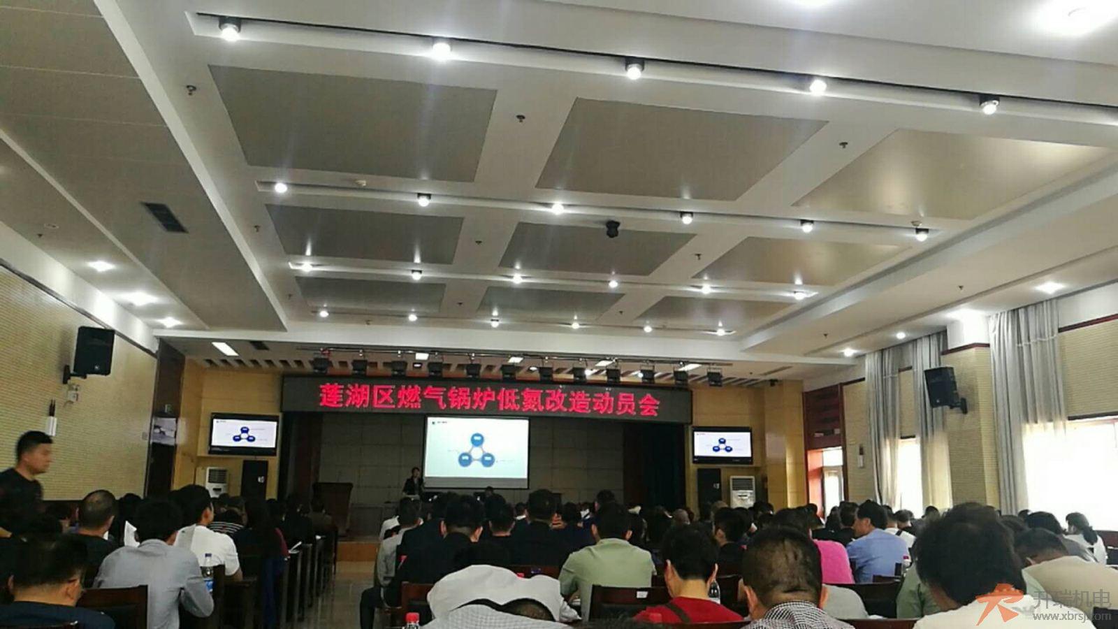 莲湖区燃气锅炉低氮改造动员会